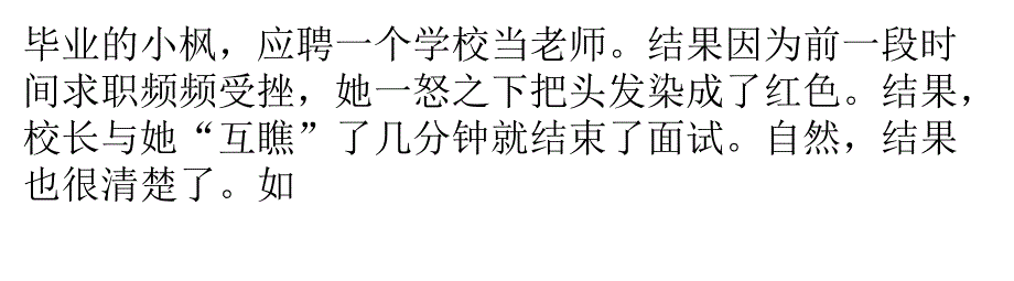 求职者怎样轻松应战面试官_第2页