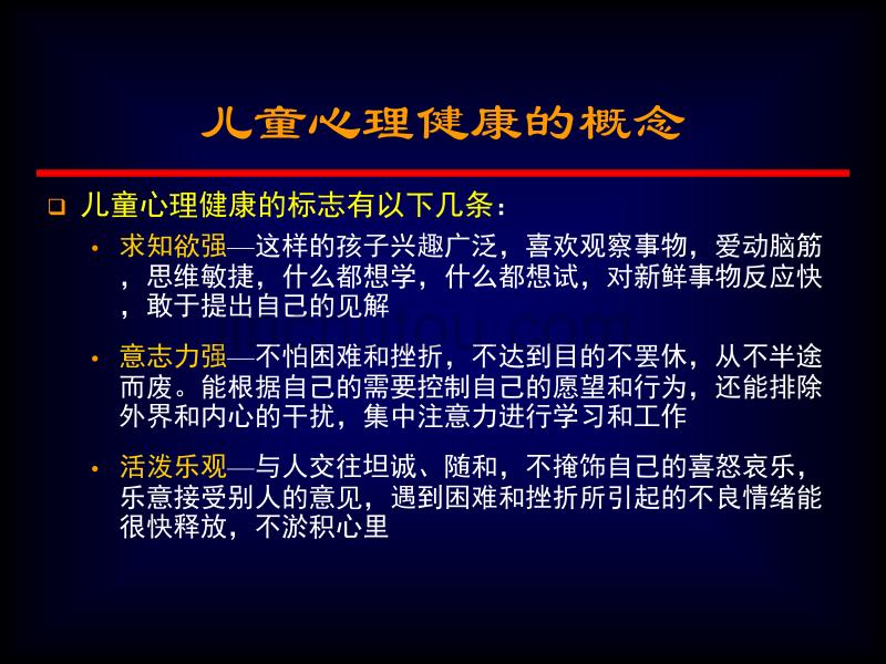 儿童神经心理发育偏离_第4页