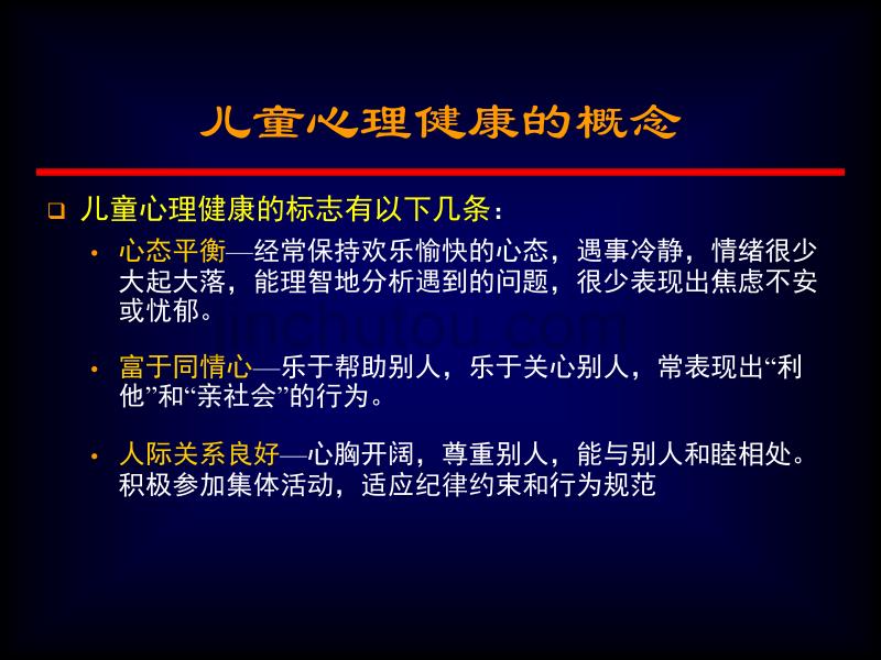 儿童神经心理发育偏离_第5页