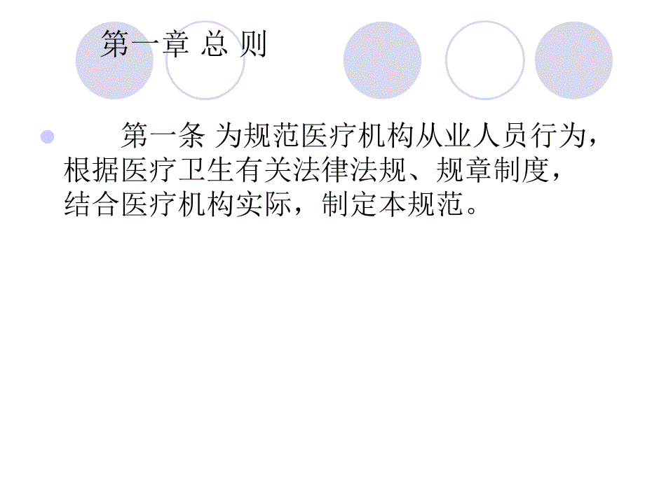 医疗机构从业人员行为规范_第2页