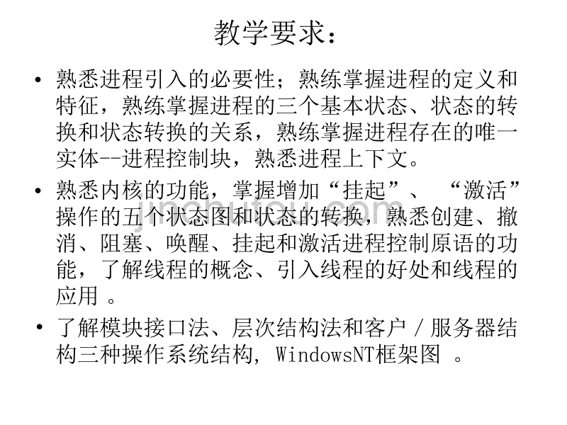 浙江大学操作系统课件徐宗元_第2页