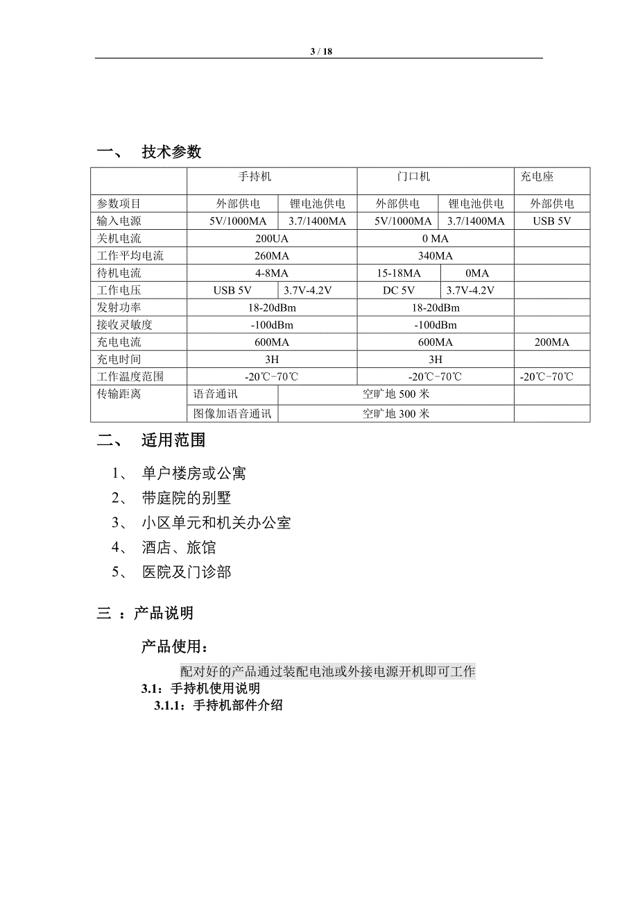 无线可视门铃TA-999A说明书--3_第3页