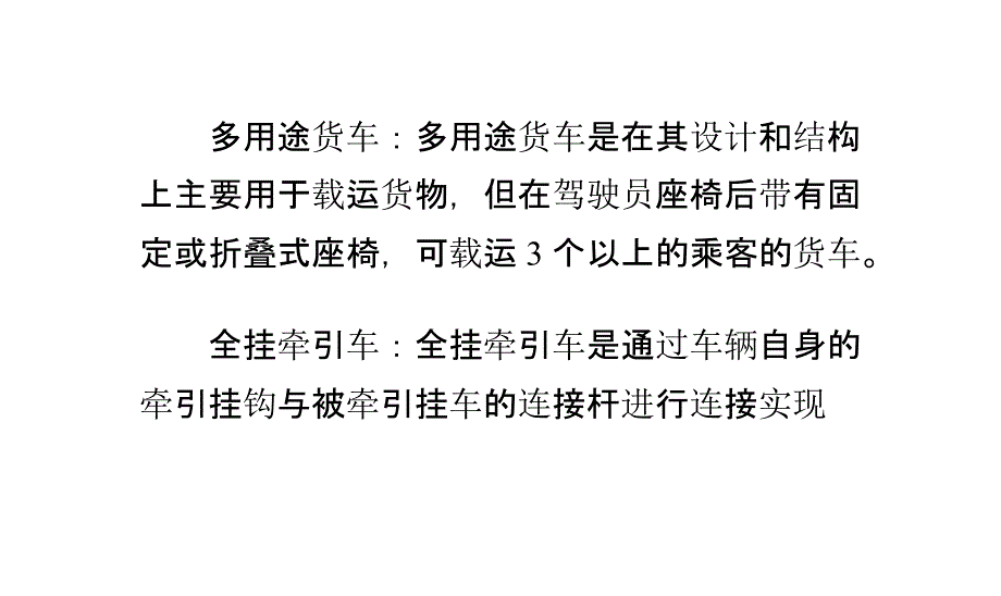 最新货车的分类及标准_第4页