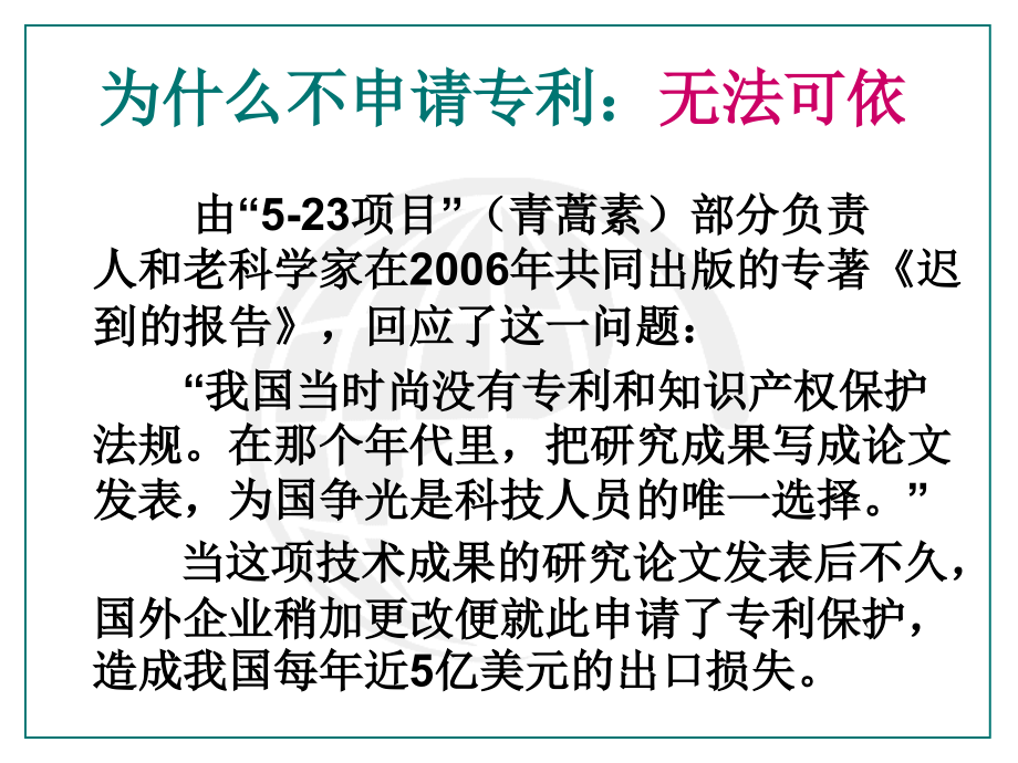 信息获取研究生专利信息检索_第4页