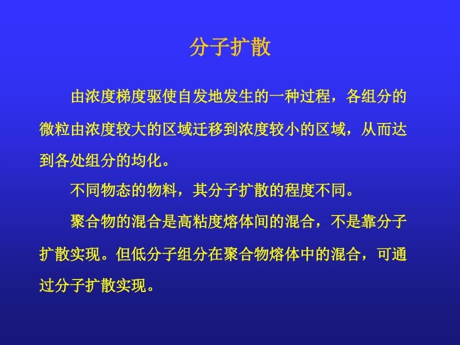 十高分子材料混合与制备_第5页