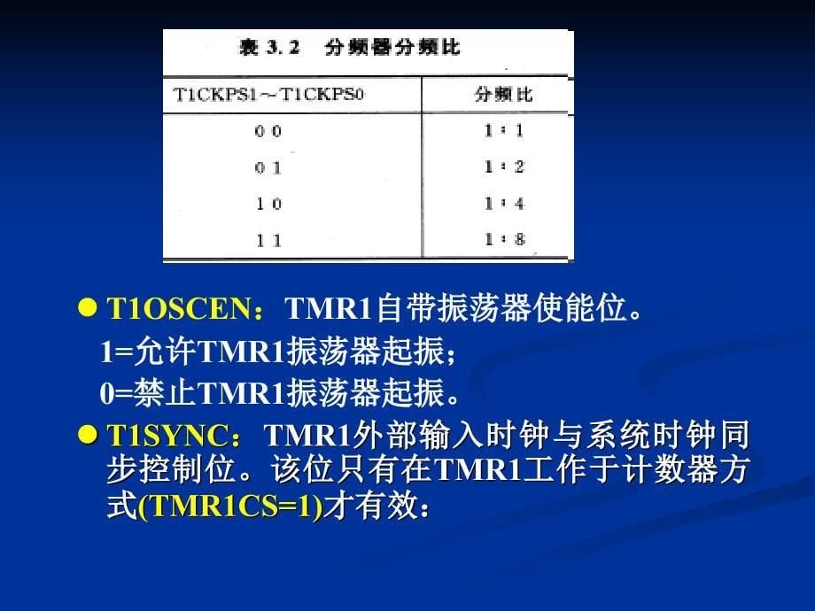 PIC定时器／计数器TMR_第5页