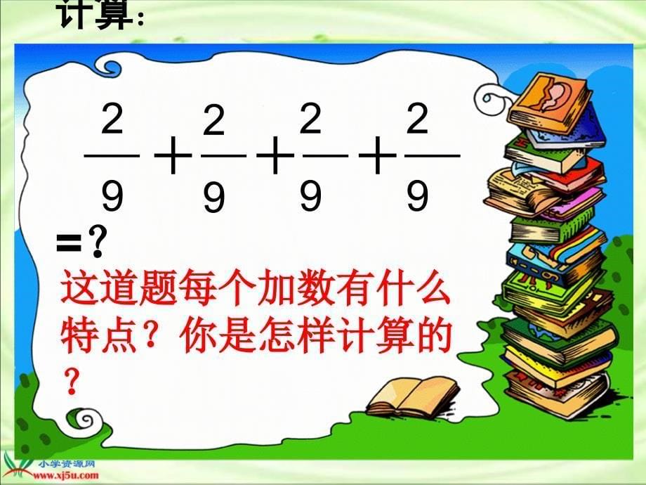 《分数乘法整数与分数的乘法》_第5页