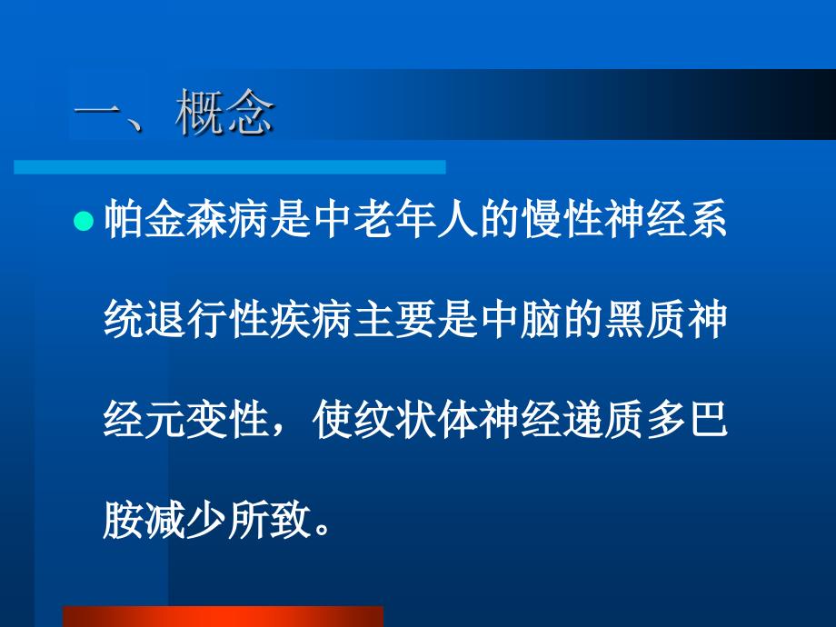 帕金森叠加综合征_第3页