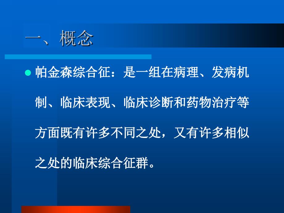 帕金森叠加综合征_第4页