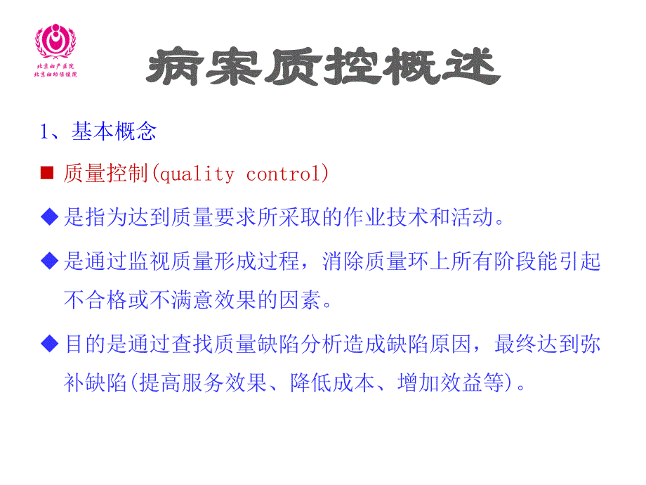 医学信息学论文病案质控流程与反馈_第4页