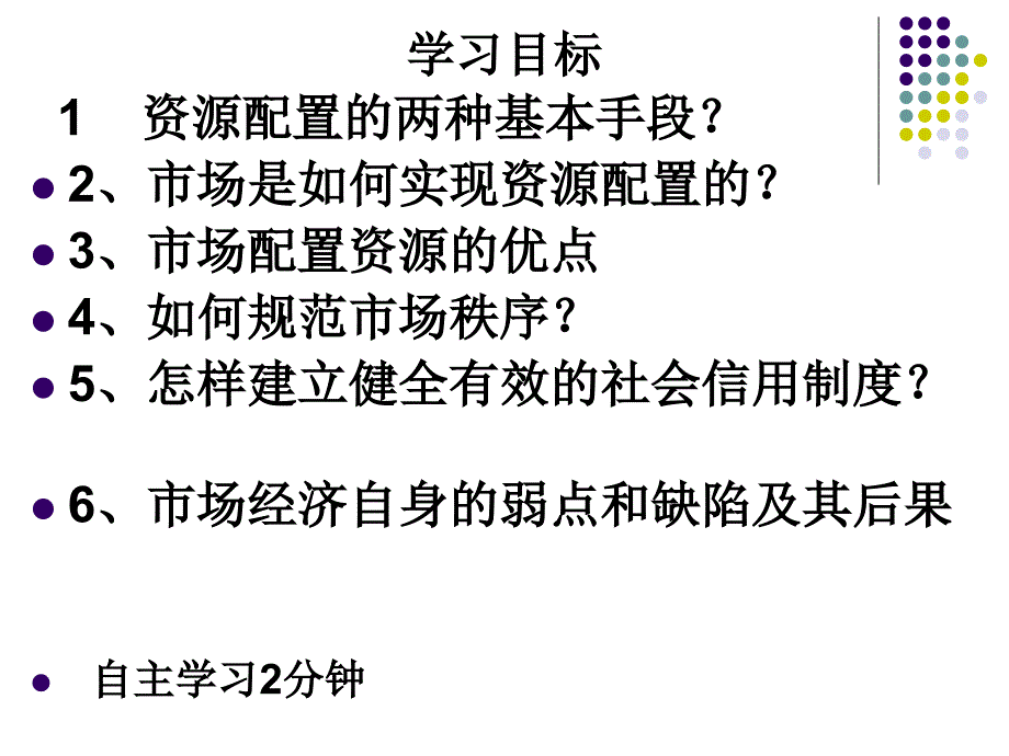 政治《市场配置资源》_第4页