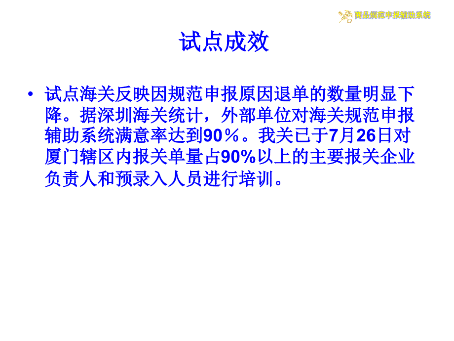 商品规范申报相关知识介绍_第4页