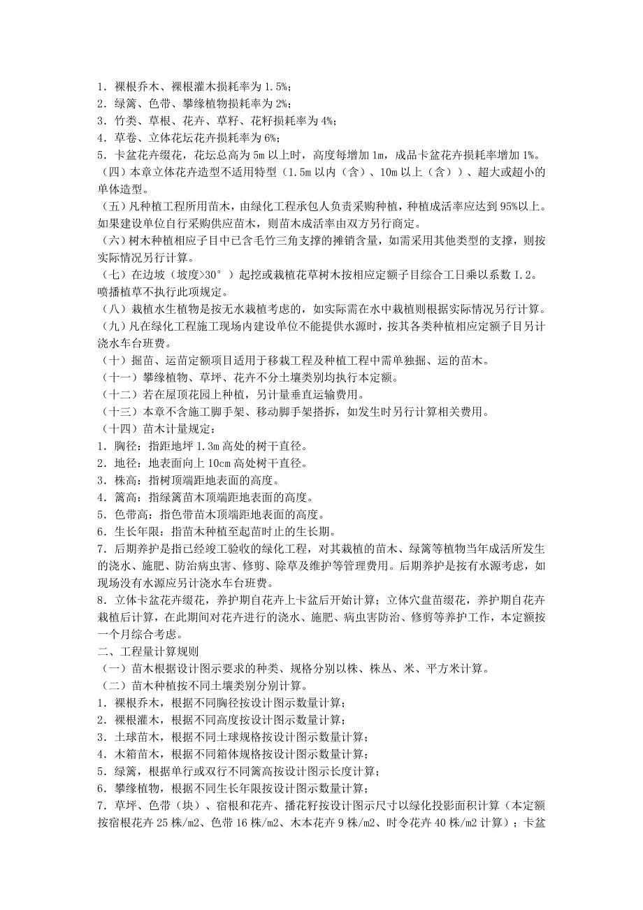 2012北京园林绿化工程预算定额_第5页