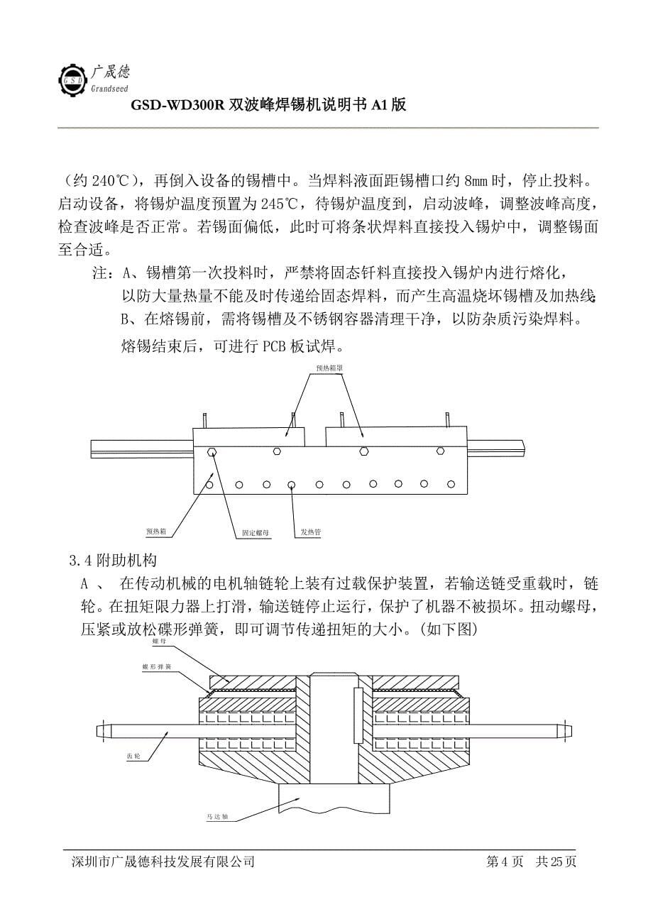 无铅双波峰焊机说明书_第5页