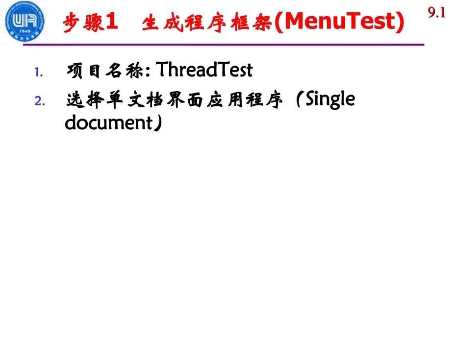 线程的编程实现(操作系统)_第5页