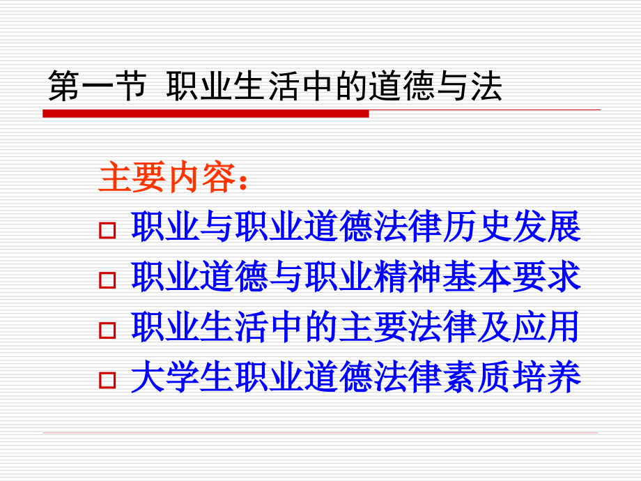 培育职业精神树立家庭美德_第3页