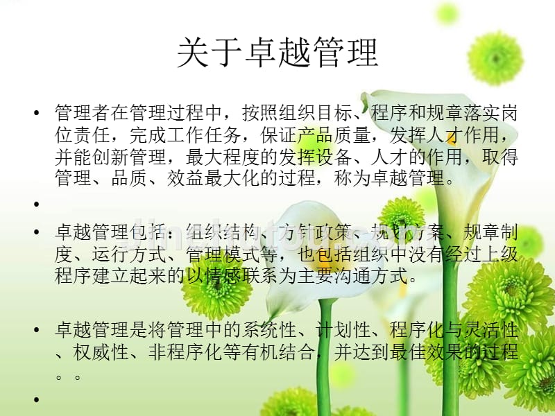 优质护理中卓越护士长核心能力训练_第4页