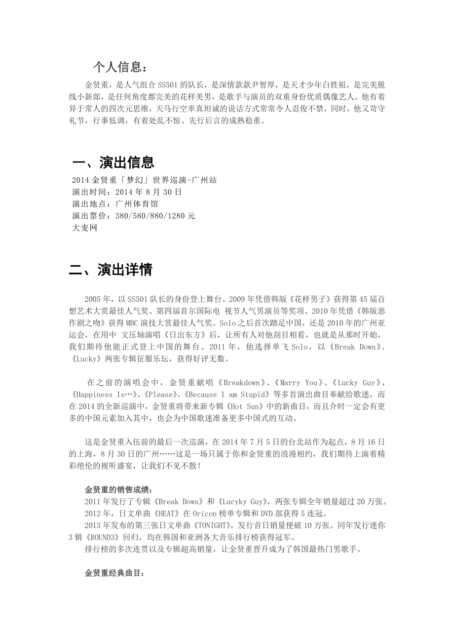 2014金贤重广州演唱会_第2页