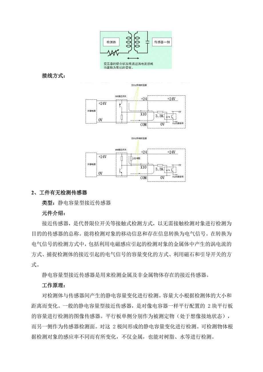 生产线认知模式元器件资料_第2页