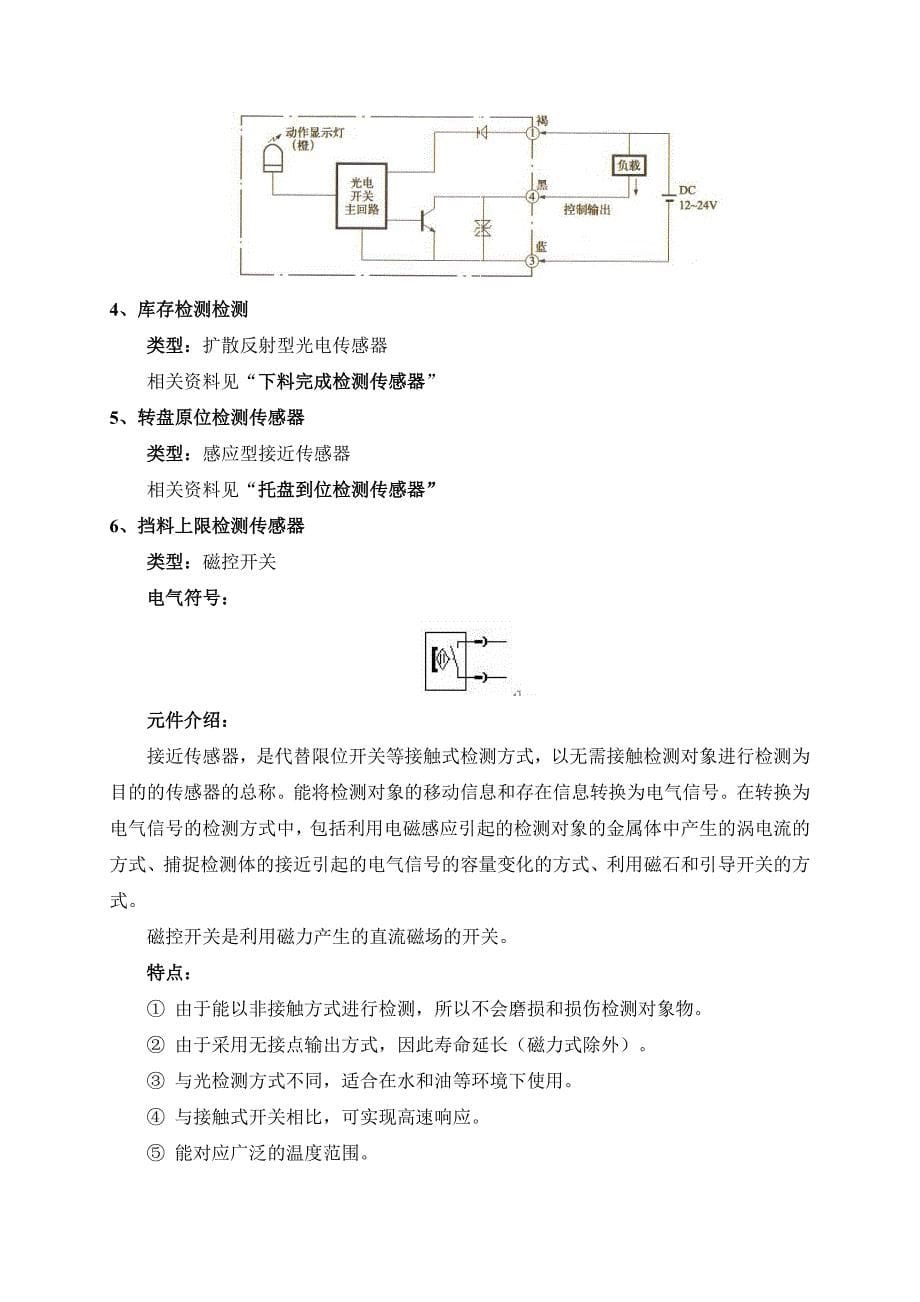 生产线认知模式元器件资料_第5页