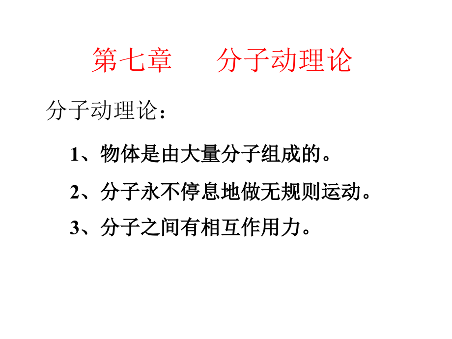 分子动理论气体变化_第1页