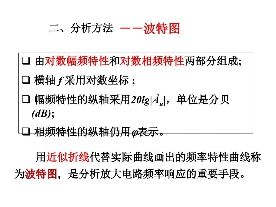 单管放大电路频率特性_第5页