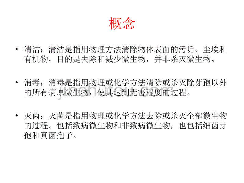 医院环境与常用物品_第2页