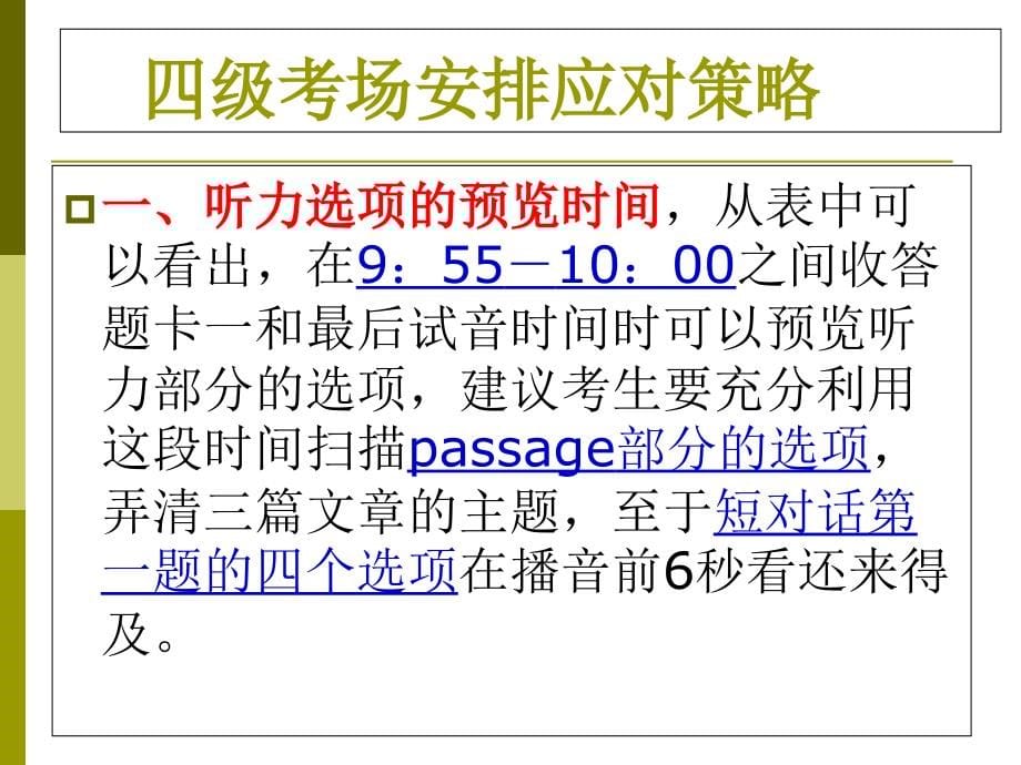 英语四六级级备考方法与技巧_第5页