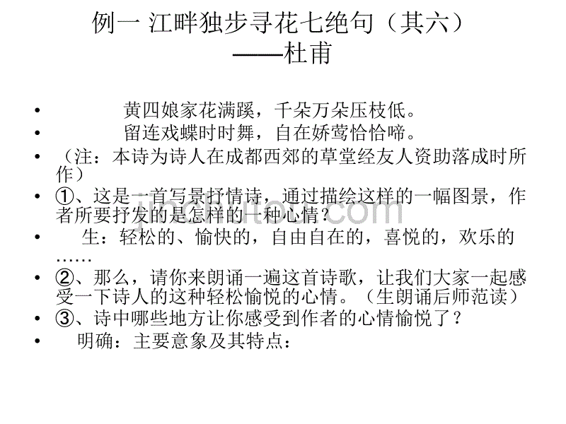 中国古代诗歌散文欣赏_第5页