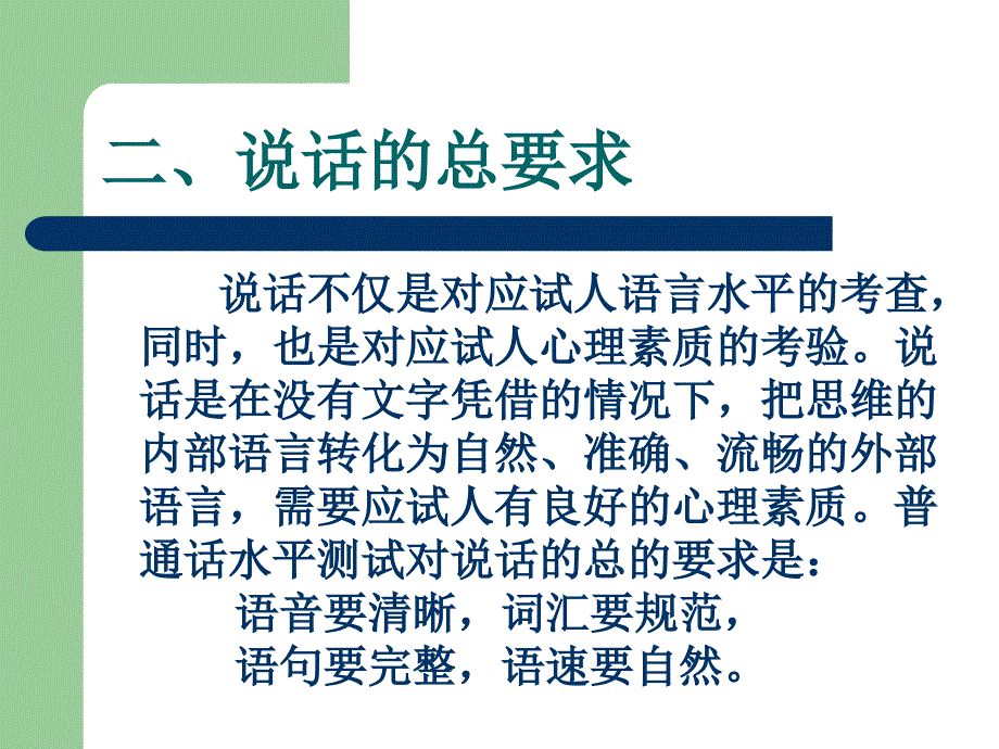 普通话水平等级测试(说话)_第3页