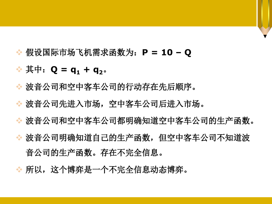 北京大学博弈论课件不完全信息动态博弈_第4页