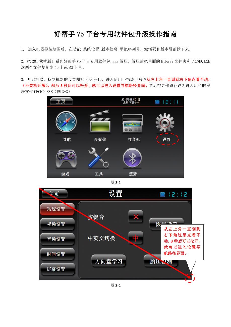 好帮手V5平台专用软件包升级操作指南_第1页