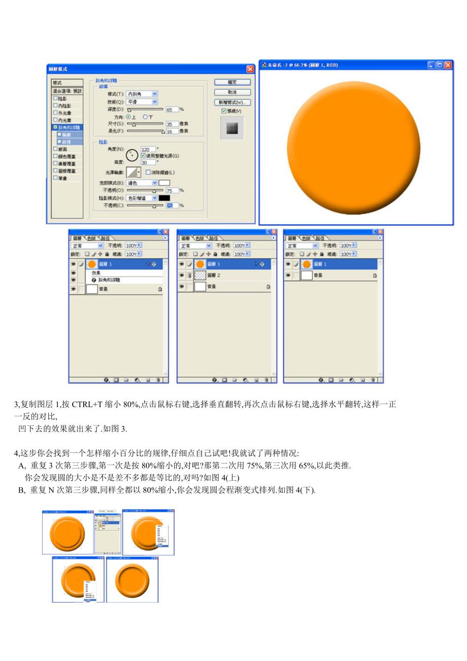 用Photoshop制作简单的凹凸效果_第2页