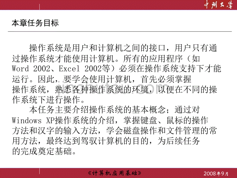 任务二如何通过操作系统驾驭计算机_第2页