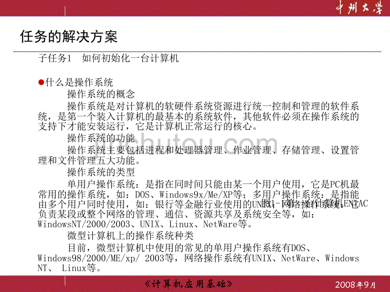 任务二如何通过操作系统驾驭计算机_第4页