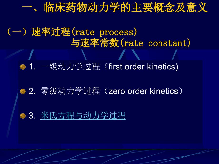 临床药代动力学基本概念hu2011_第3页