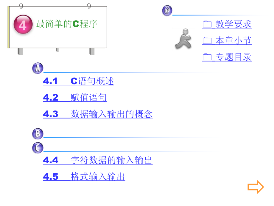 最简单的C程序设计——顺序程序设计_第1页