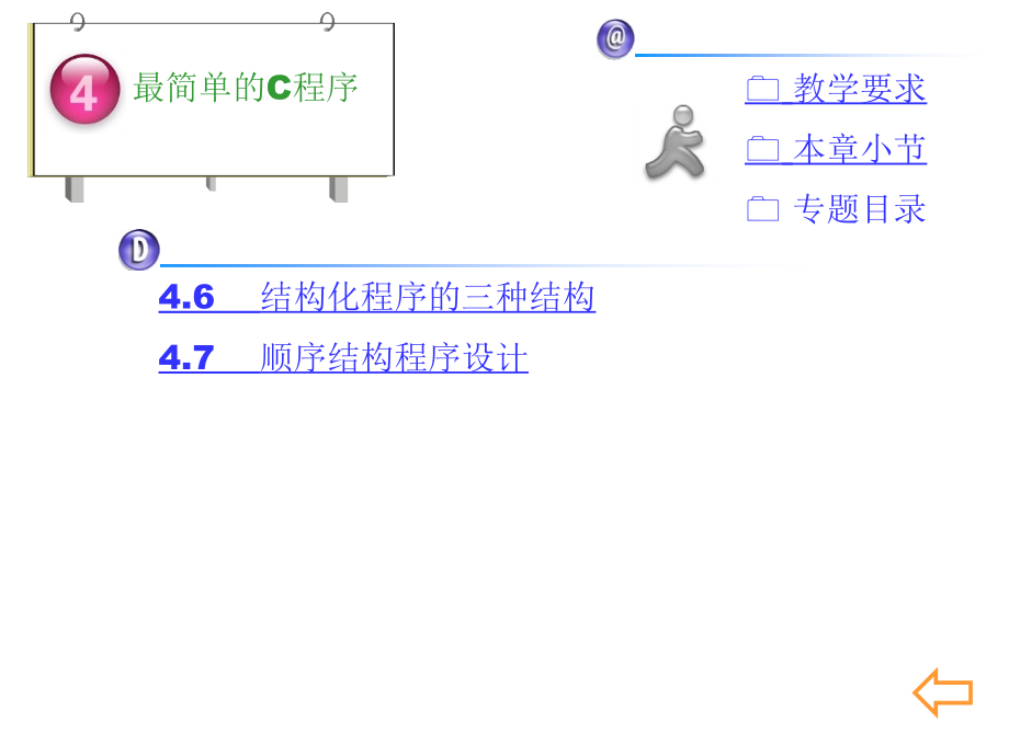 最简单的C程序设计——顺序程序设计_第2页