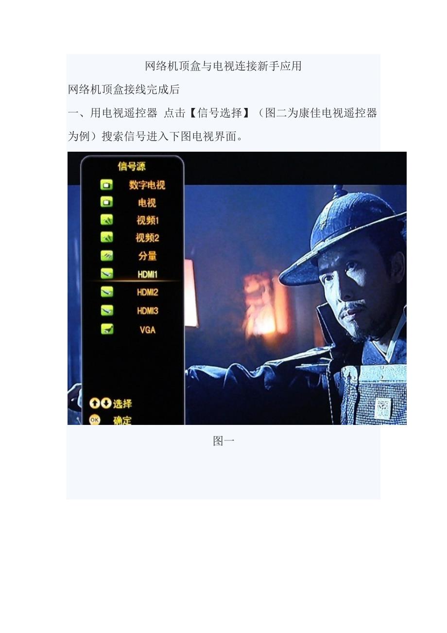 网络电视机顶盒初次使用方法_第1页