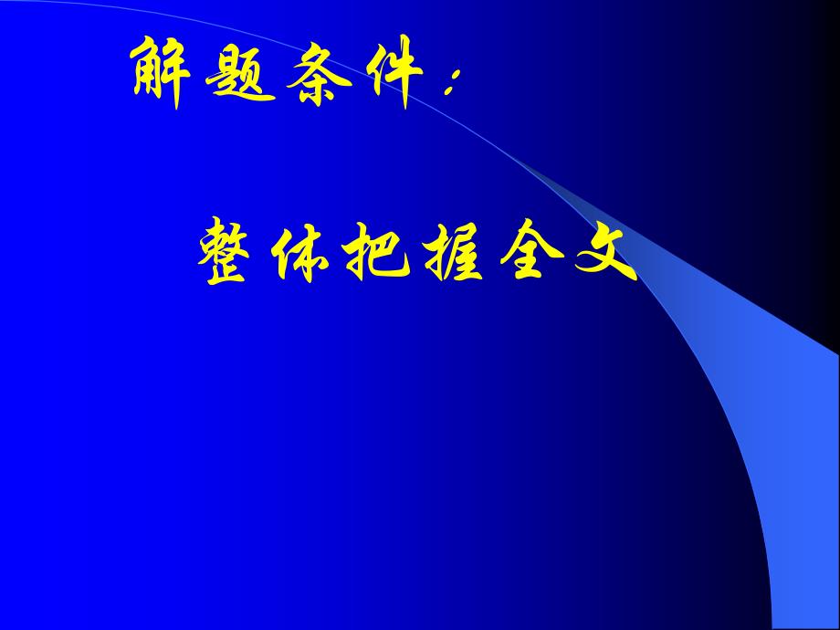 散文阅读方法及题型回答技巧上_第4页