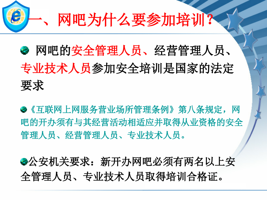 互联网上网服务营业场所安全管理_第3页