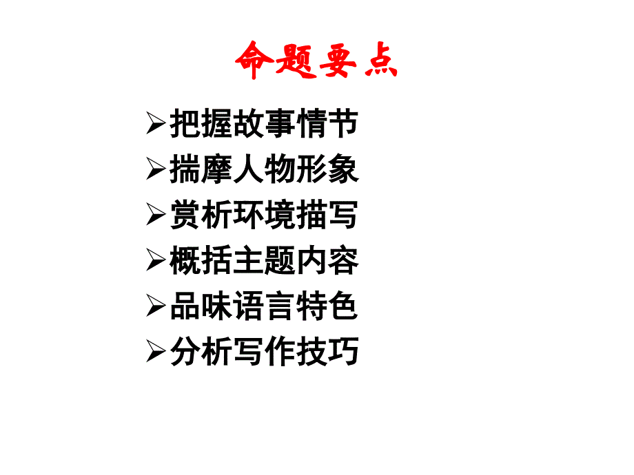 小说阅读方法指导(补充)_第3页