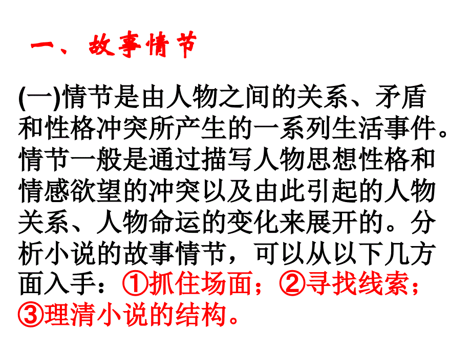 小说阅读方法指导(补充)_第4页