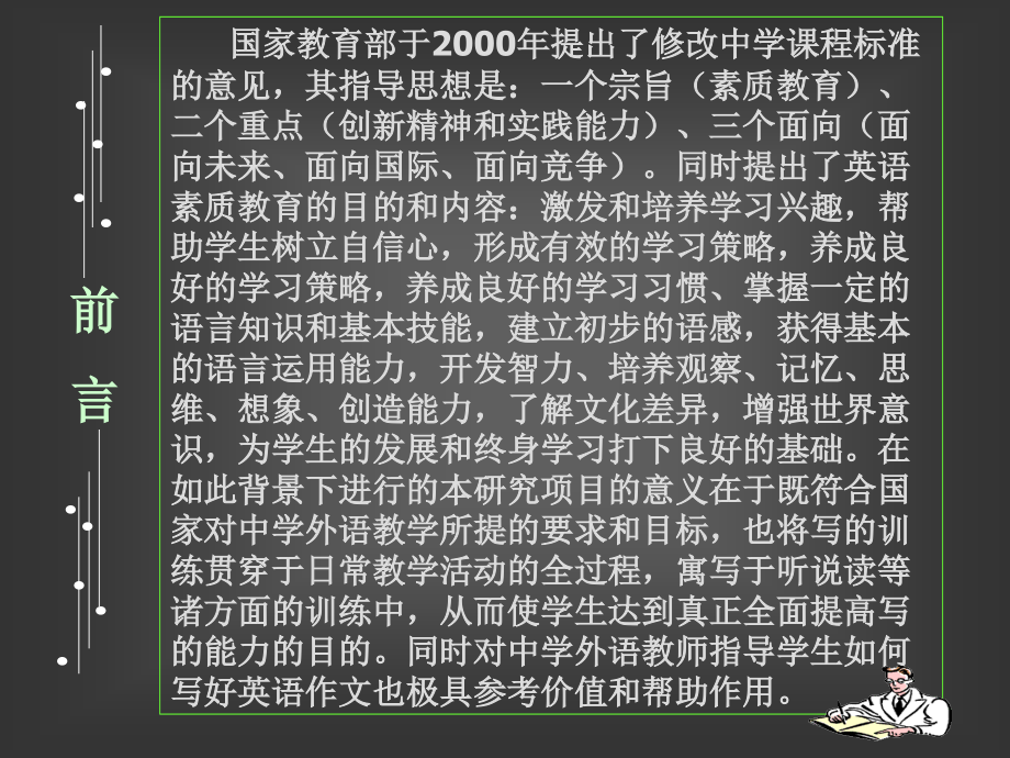 英语高考书面表达运用策略_第2页