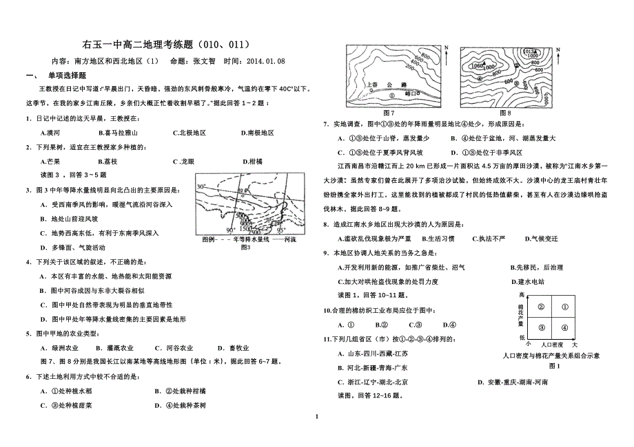 010-011南方地区和西北地区_第1页