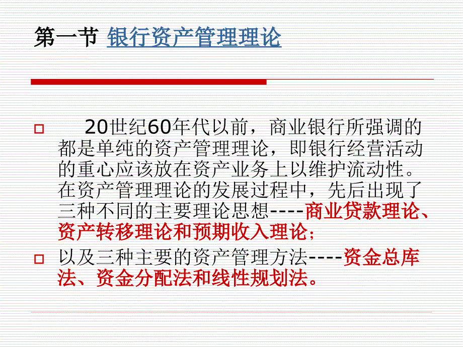 资产负债综合理论-资金缺口及就其缺口1_第2页