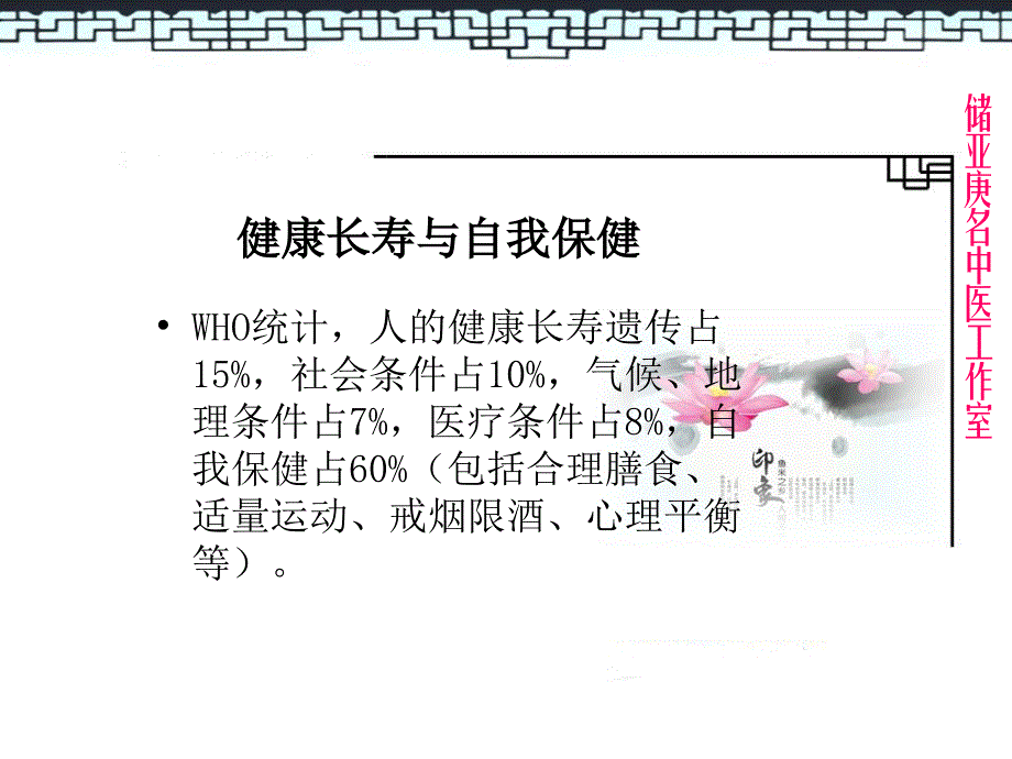 中医养生与脾胃病防变_第3页