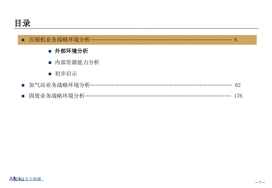 压缩机行业调查报告_第1页