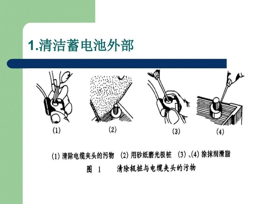 发电机蓄电池保养_第5页