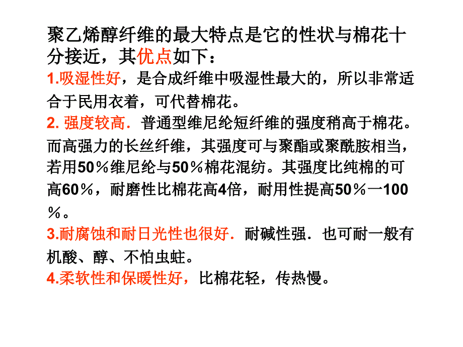 醋酸乙烯酯溶液聚合生产工艺_第2页